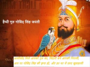 Guru Gobind Singh Jayanti 2024: Date, Significance, Celebration, Quotes ...