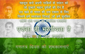 Happy Republic Day 2024 Quotes, Wishes, Wallpaper, Messages - Edudwar