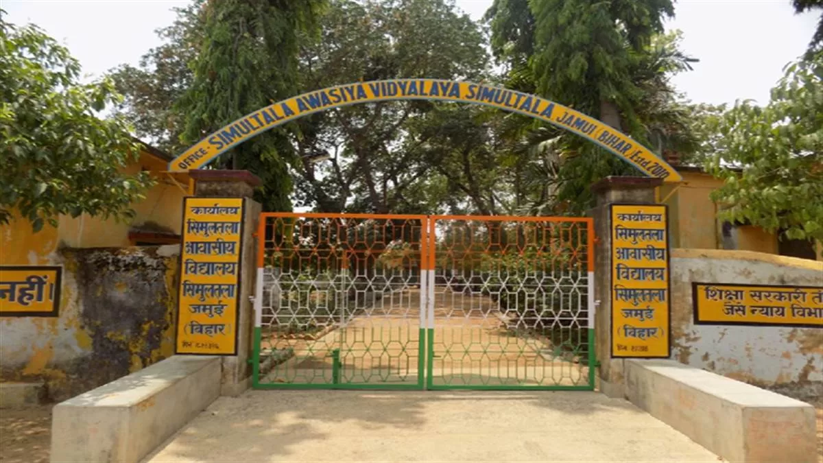 Simultala Awasiya Vidyalaya Bihar