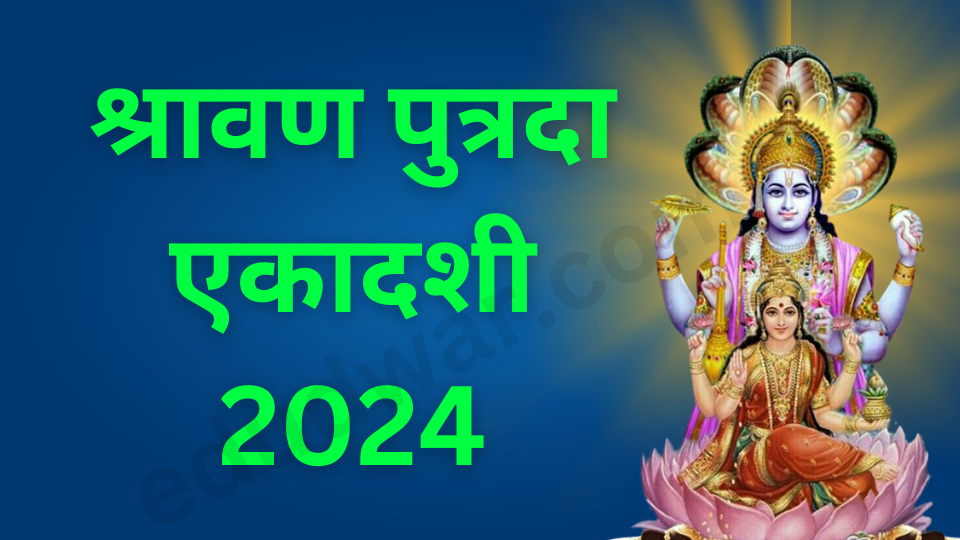 Shravana Putrada Ekadashi 2024 15 or 16 August, Check Date, Shubh