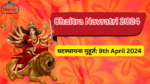 Chaitra Navratri 2024 April: घटस्थापना मुहूर्त, Puja Vidhi, Wishes ...